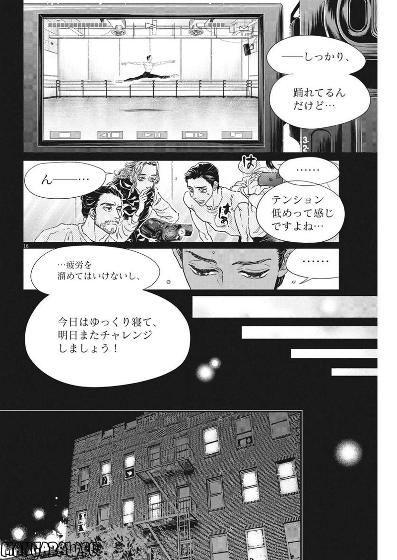 ダンス・ダンス・ダンスール 第217話 - Page 16
