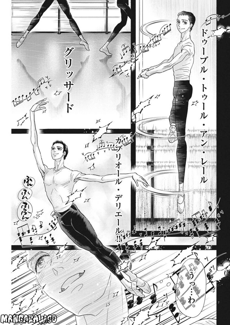 ダンス・ダンス・ダンスール 第217話 - Page 7