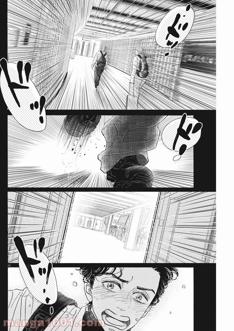 ダンス・ダンス・ダンスール 第193話 - Page 16