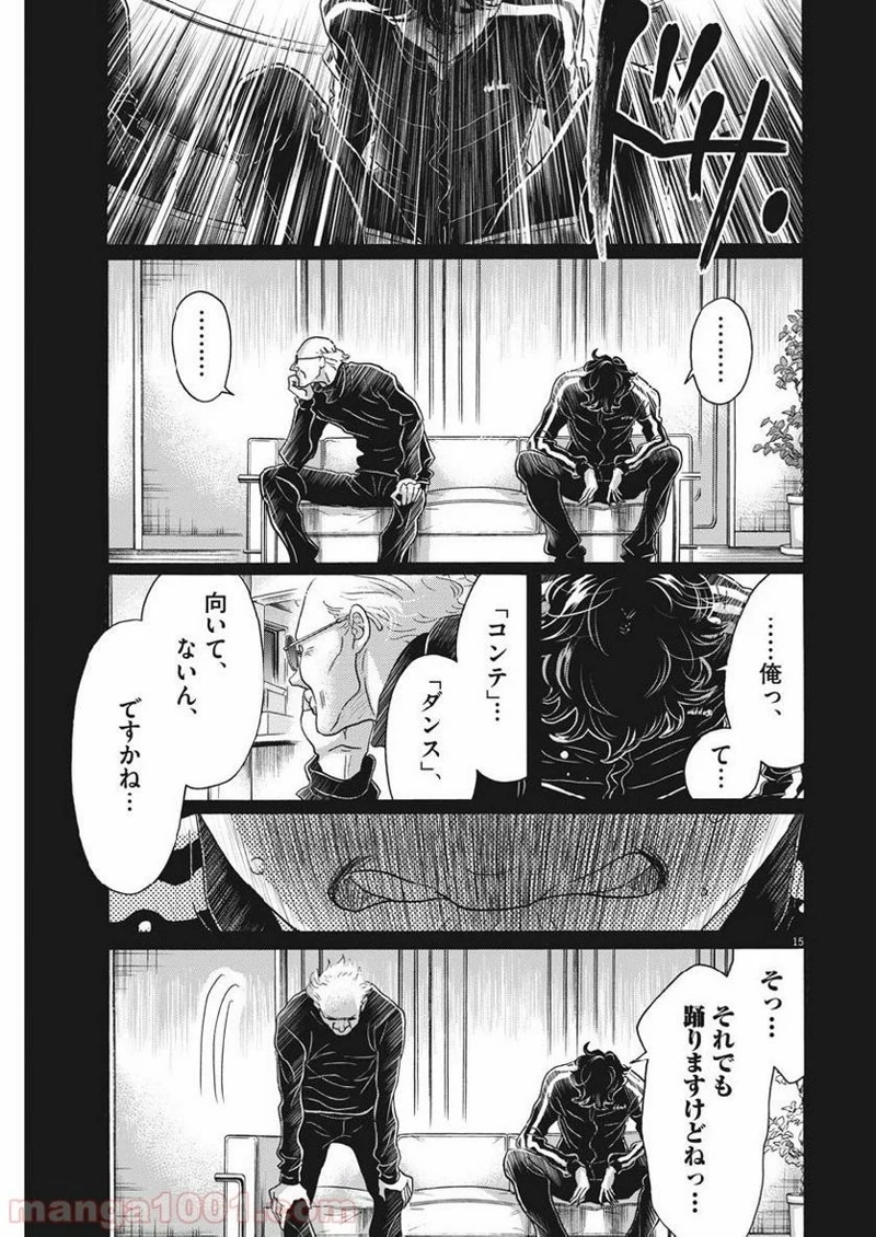 ダンス・ダンス・ダンスール 第130話 - Page 19