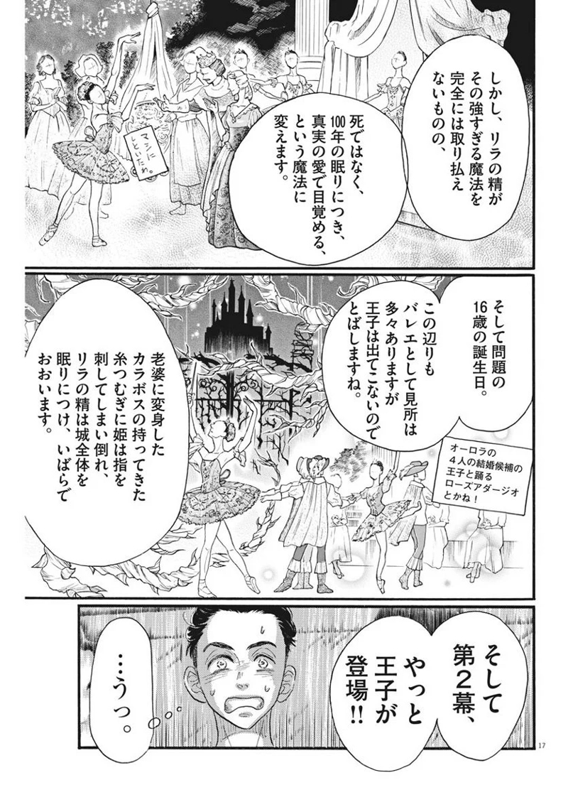 ダンス・ダンス・ダンスール 第101話 - Page 17