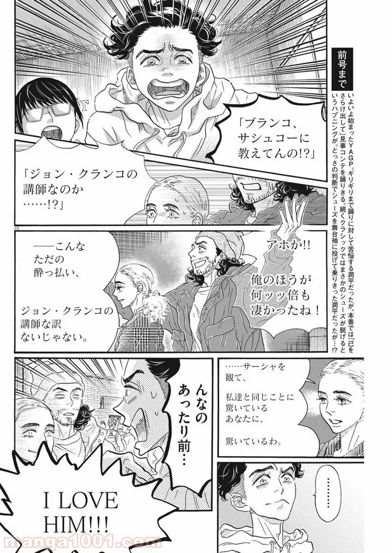 ダンス・ダンス・ダンスール 第146話 - Page 10