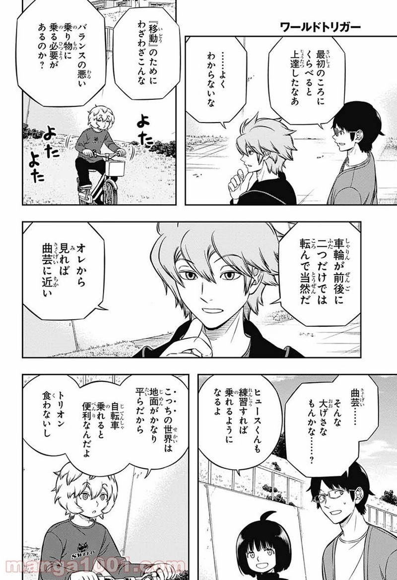 ワールドトリガー 第203話 - Page 1