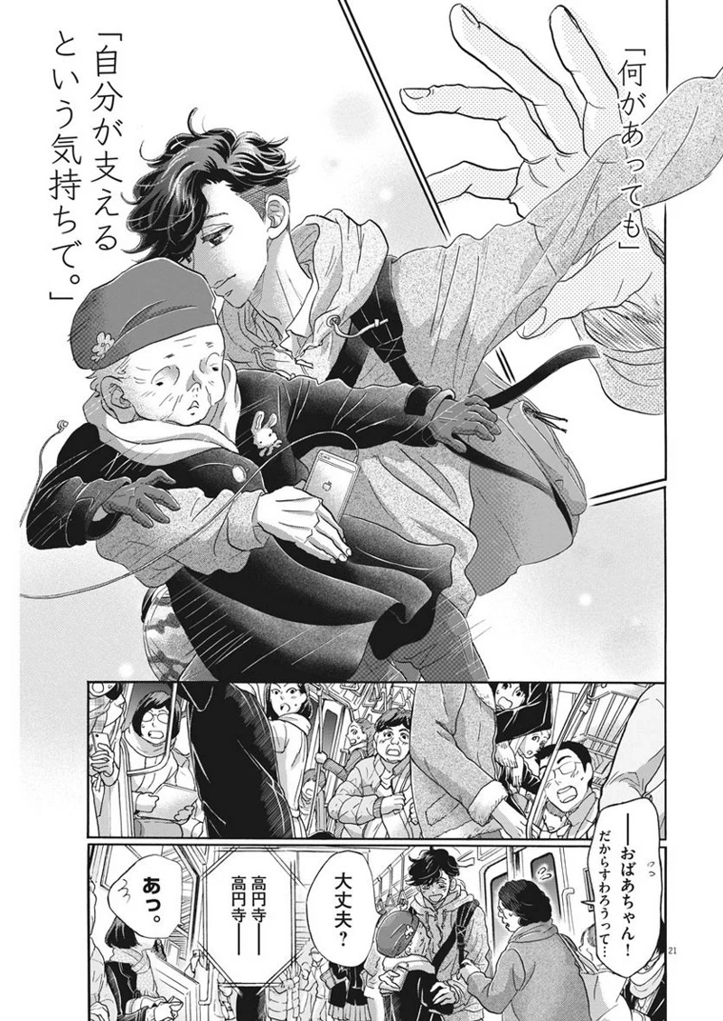 ダンス・ダンス・ダンスール 第117話 - Page 21