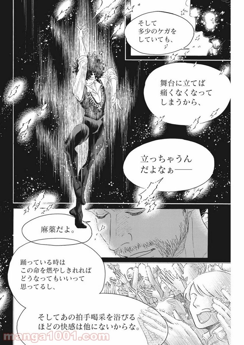 ダンス・ダンス・ダンスール 第166話 - Page 14