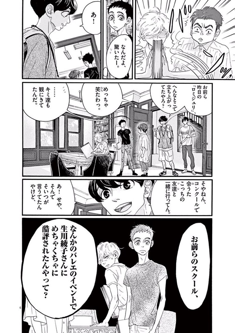 ダンス・ダンス・ダンスール 第30話 - Page 6