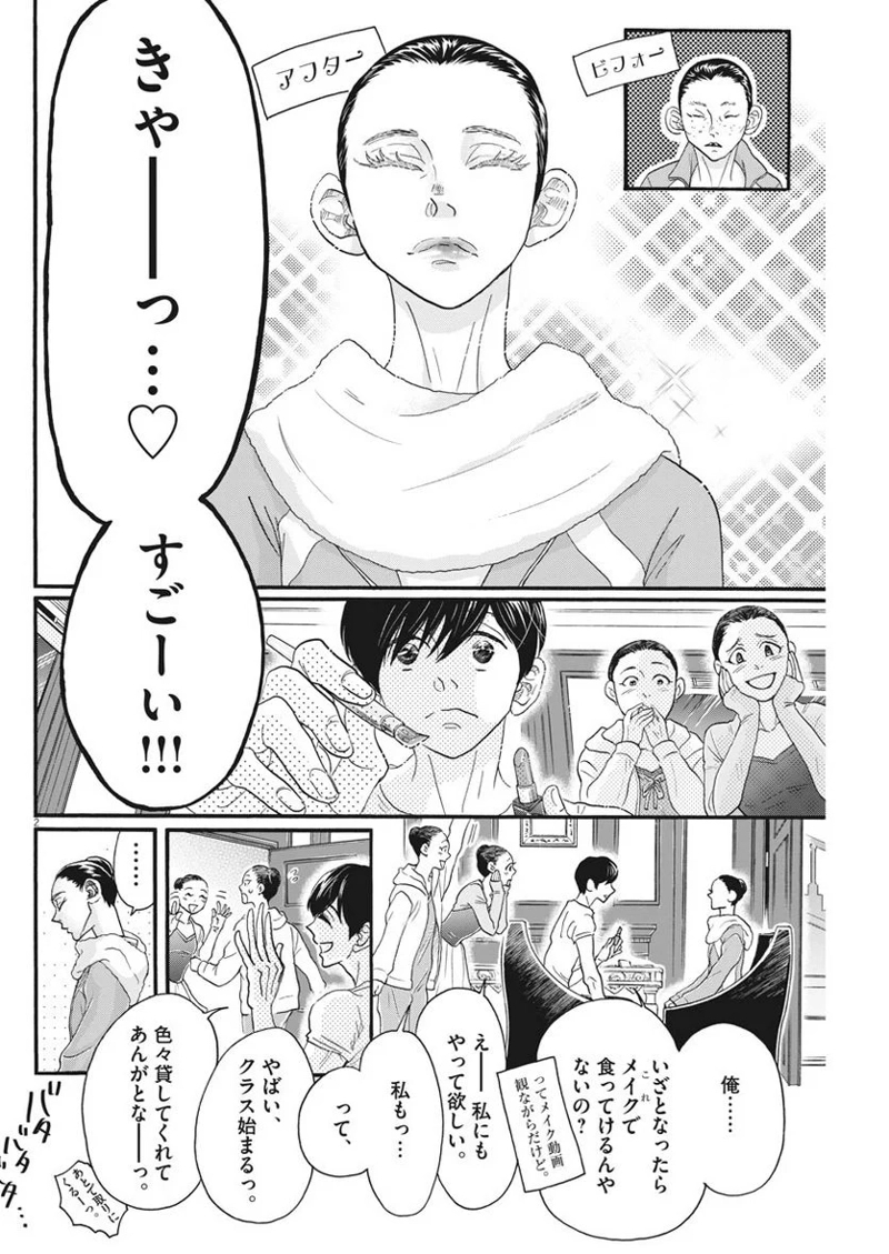 ダンス・ダンス・ダンスール 第110話 - Page 2