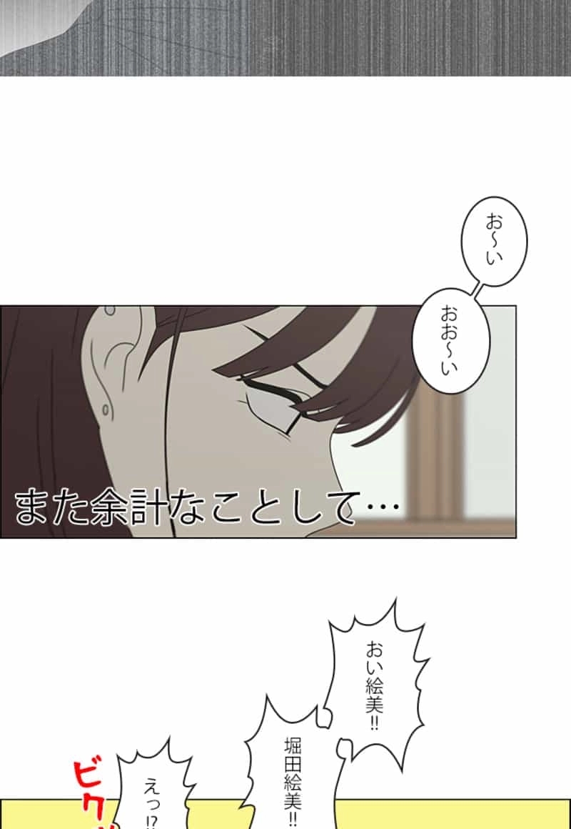 恋愛革命 第384話 - Page 68