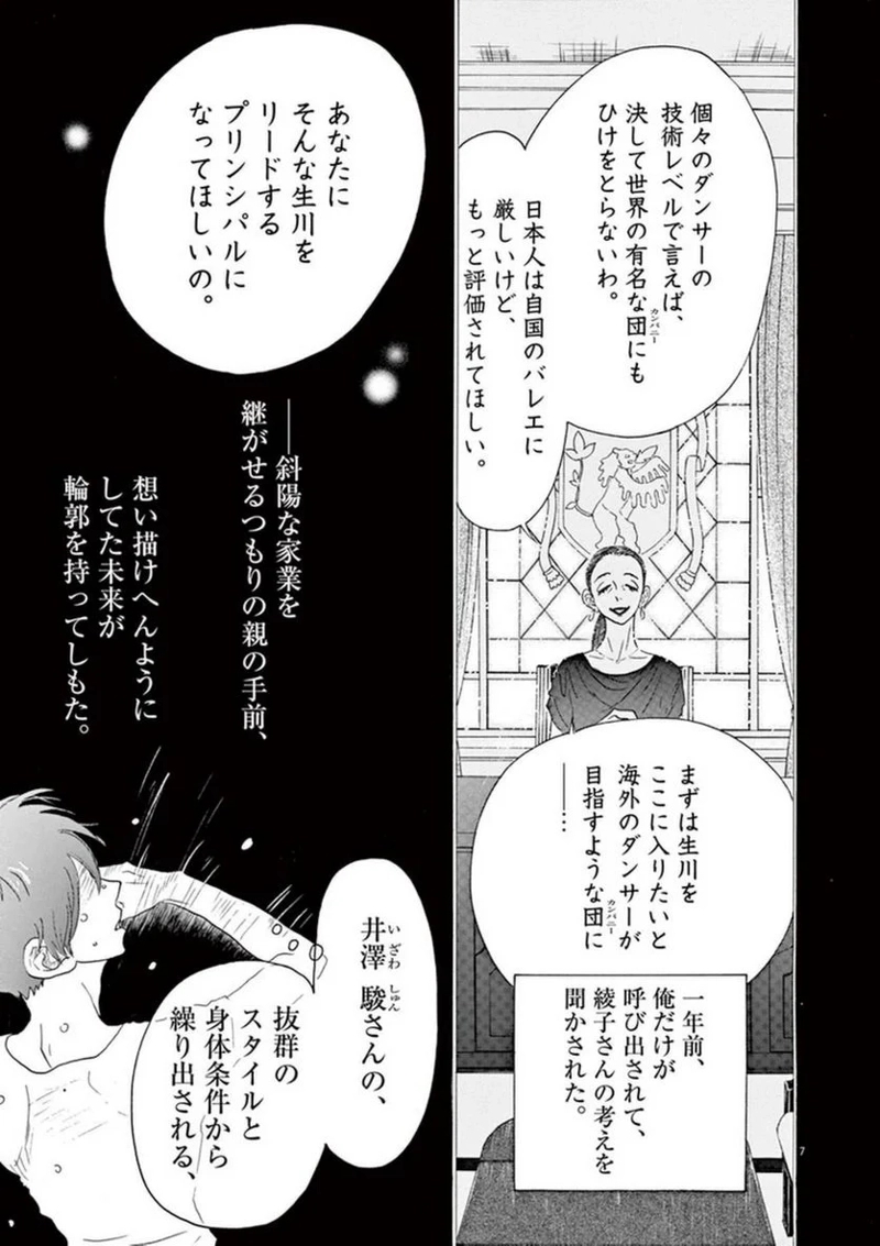 ダンス・ダンス・ダンスール 第49話 - Page 7