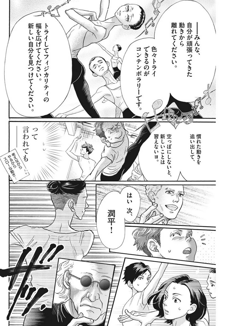 ダンス・ダンス・ダンスール 第121話 - Page 7