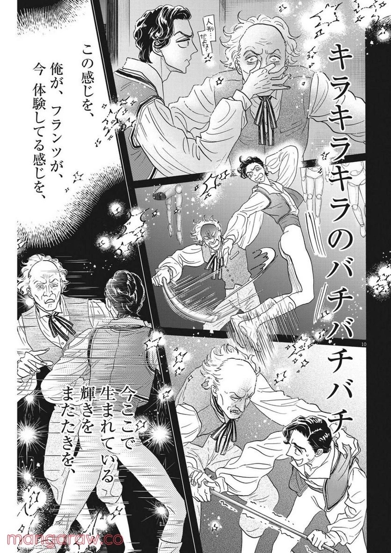 ダンス・ダンス・ダンスール 第207話 - Page 10