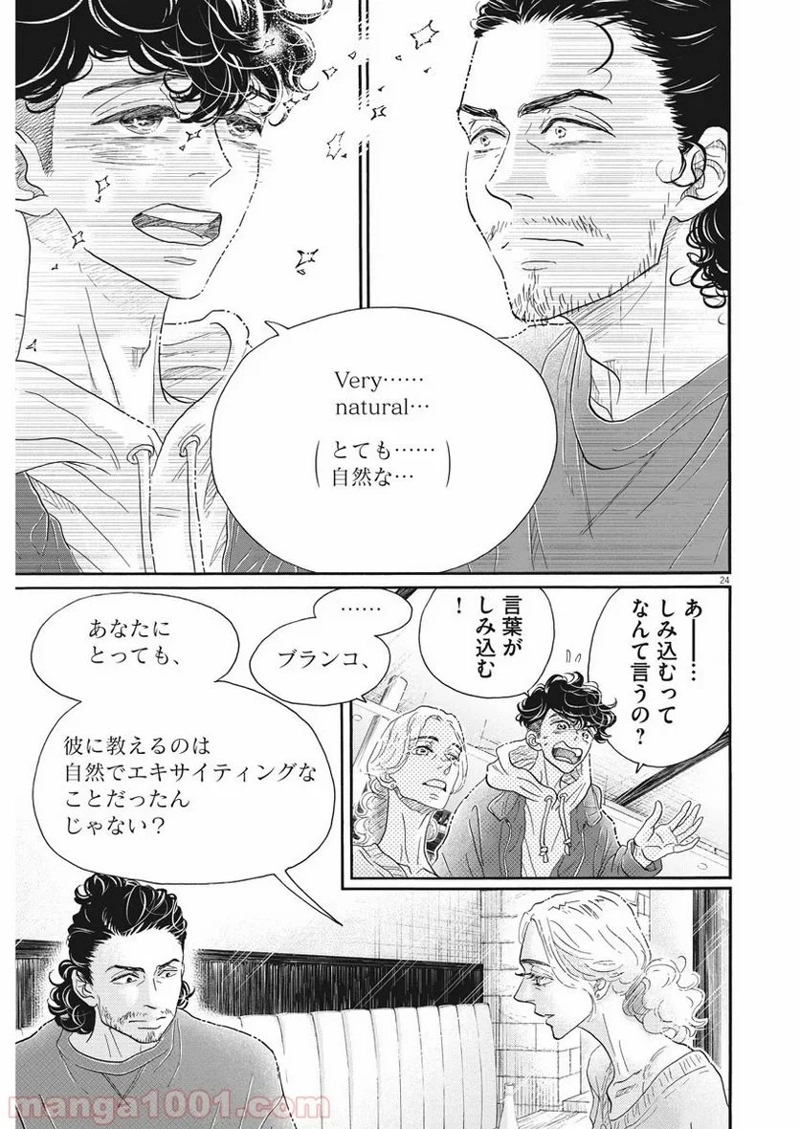 ダンス・ダンス・ダンスール 第157話 - Page 24