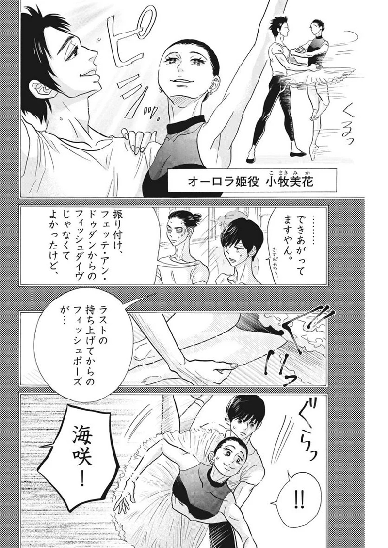 ダンス・ダンス・ダンスール 第102話 - Page 10