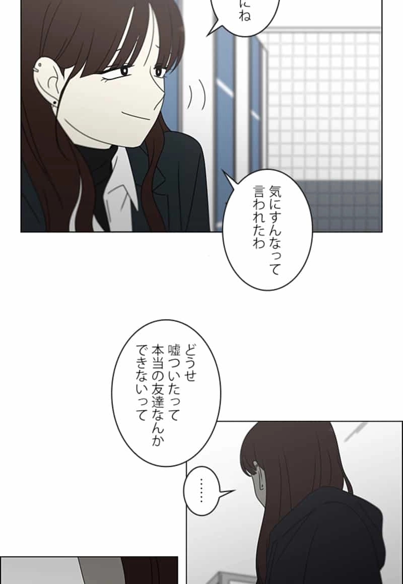 恋愛革命 第384話 - Page 5