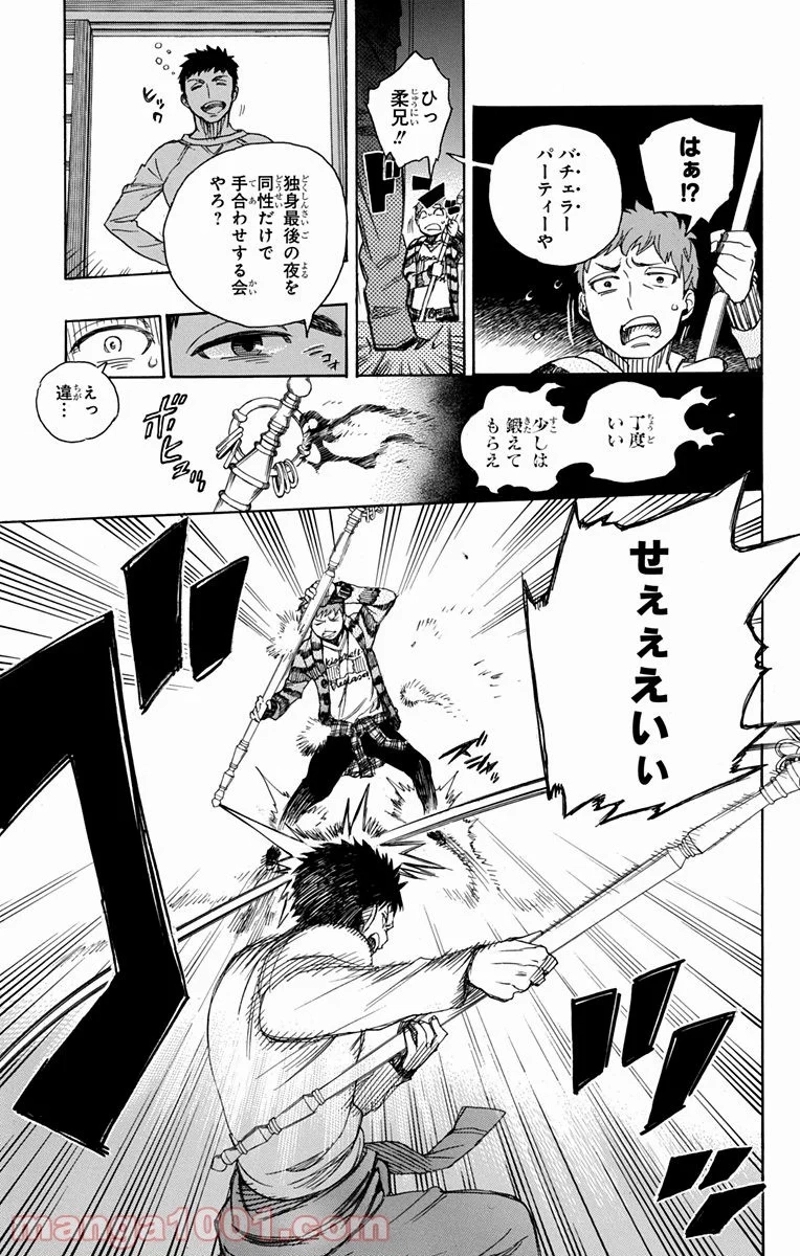 青の祓魔師 第90話 - Page 25