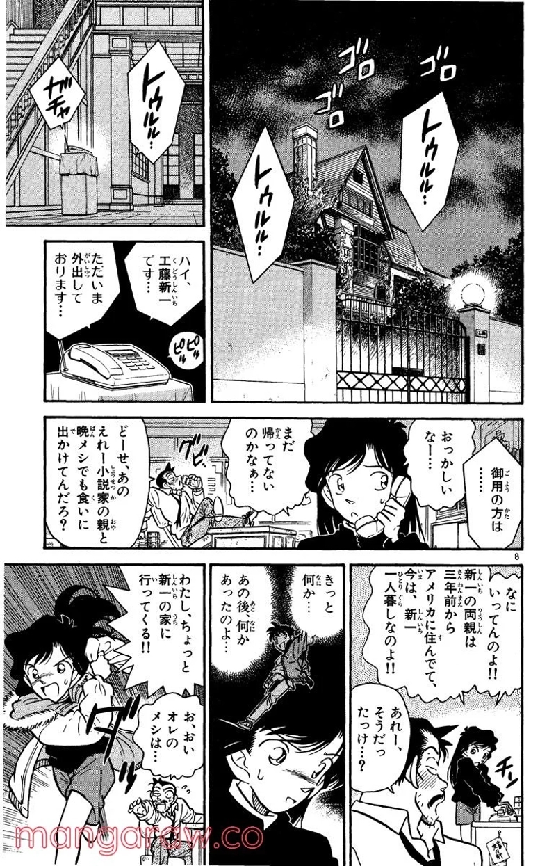 MEITANTEI CONAN 第2話 - Page 8