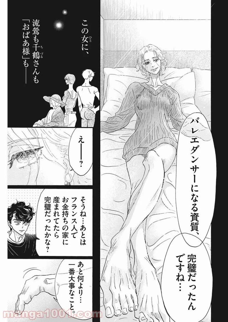 ダンス・ダンス・ダンスール 第185話 - Page 7