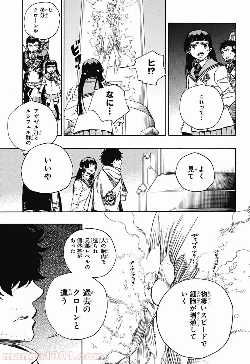 青の祓魔師 第112話 - Page 27