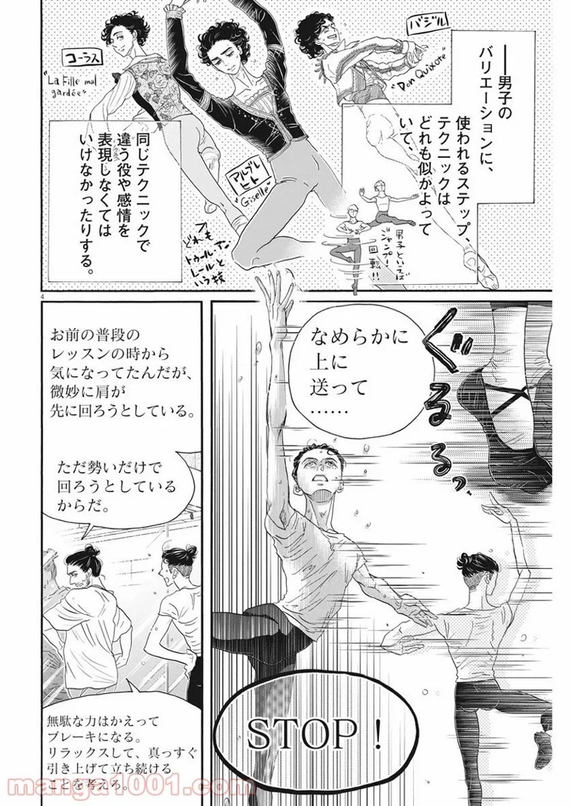 ダンス・ダンス・ダンスール 第167話 - Page 4