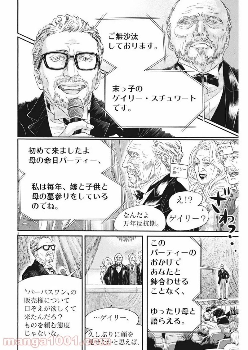ダンス・ダンス・ダンスール 第172話 - Page 2