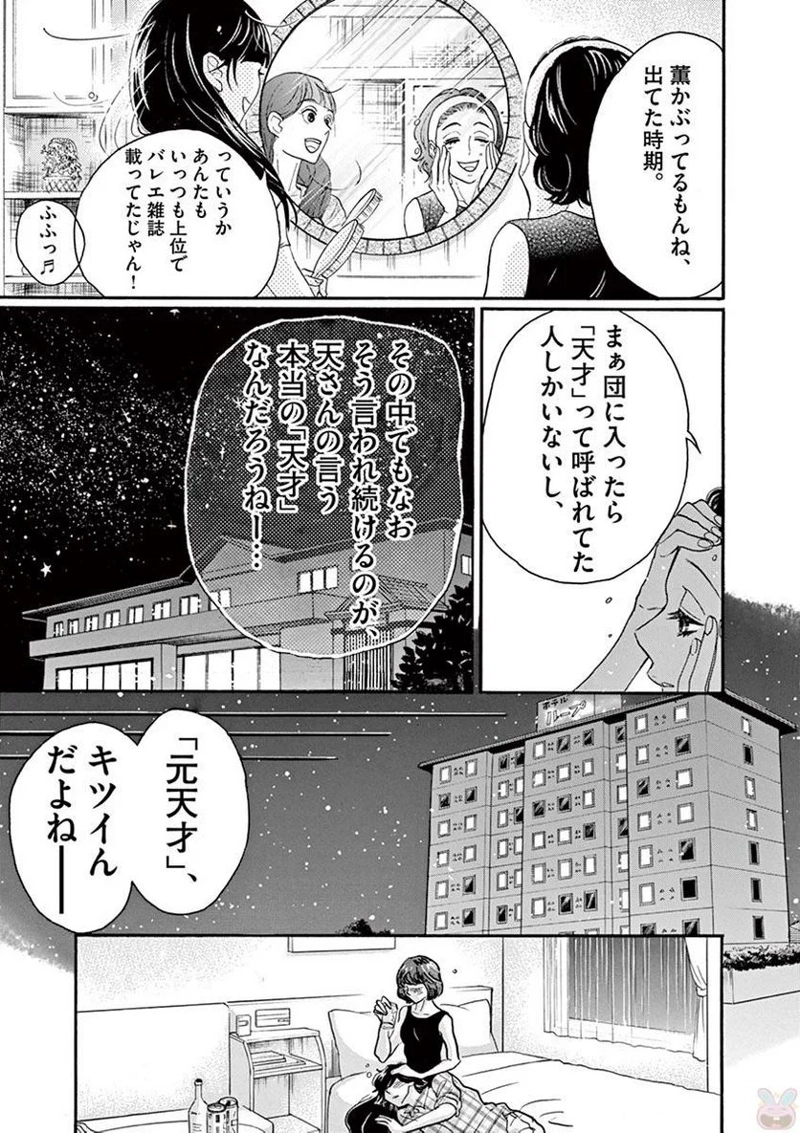ダンス・ダンス・ダンスール 第76話 - Page 13