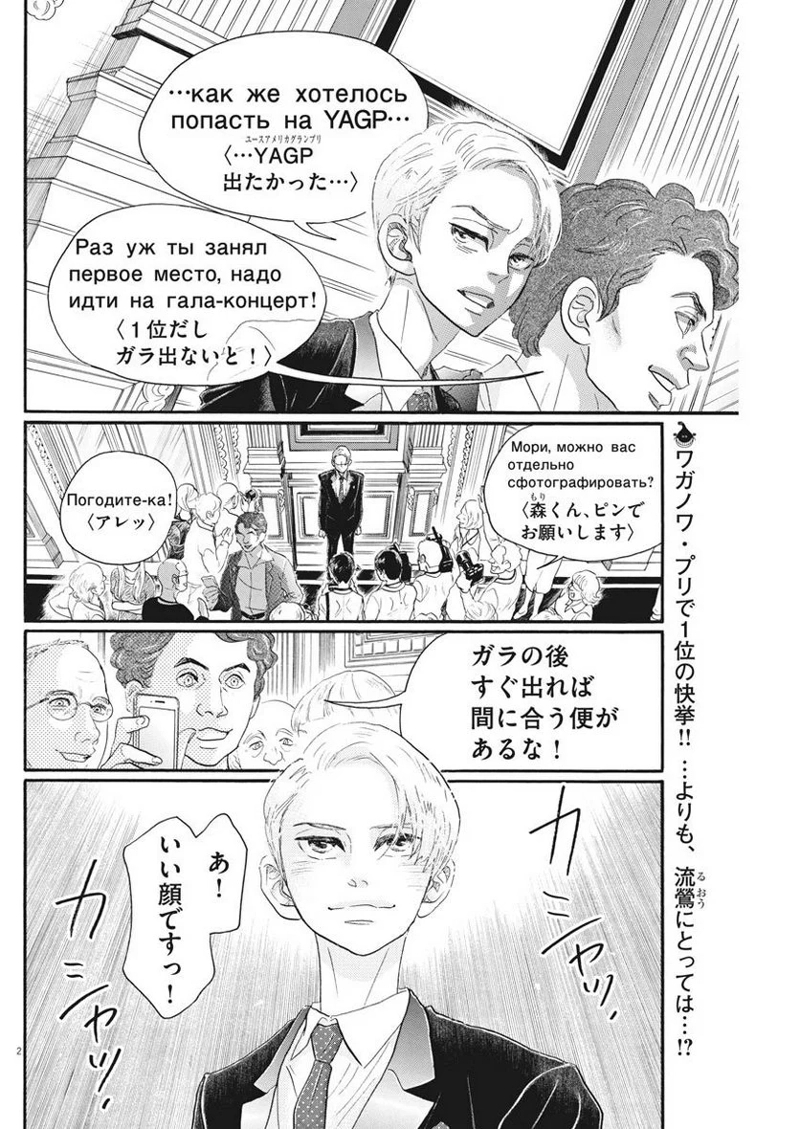 ダンス・ダンス・ダンスール 第92話 - Page 2