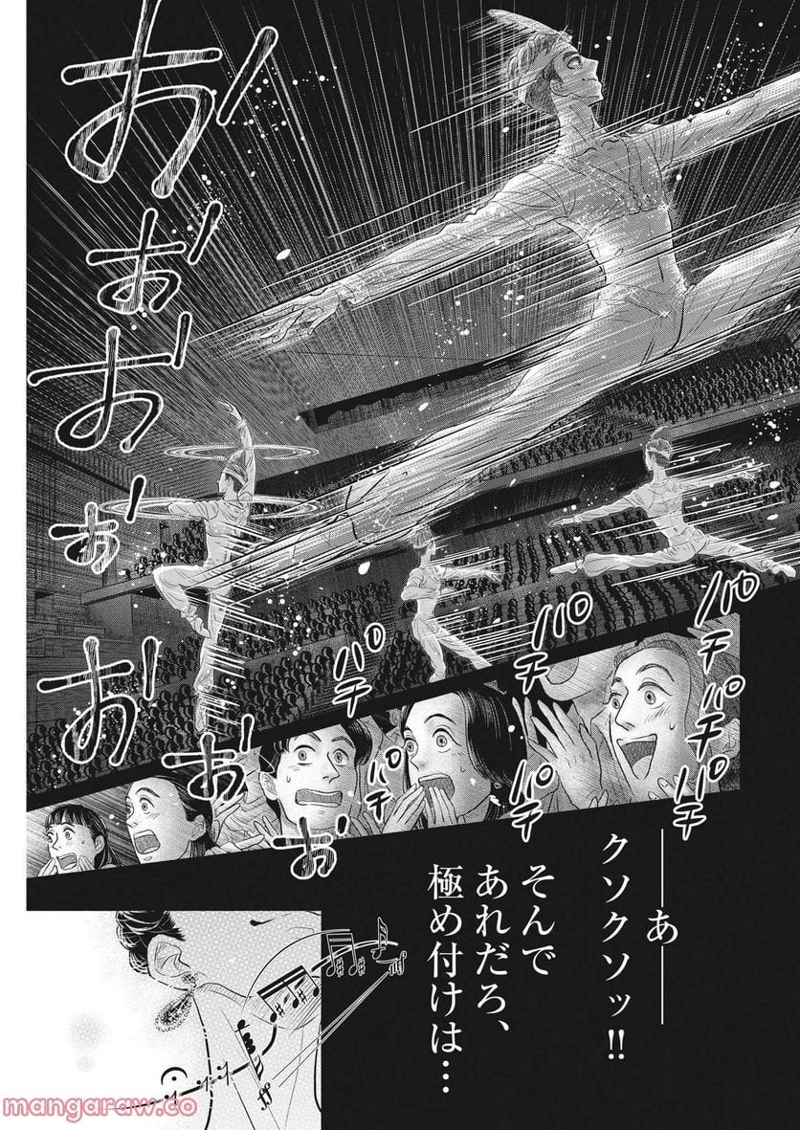 ダンス・ダンス・ダンスール 第214話 - Page 13