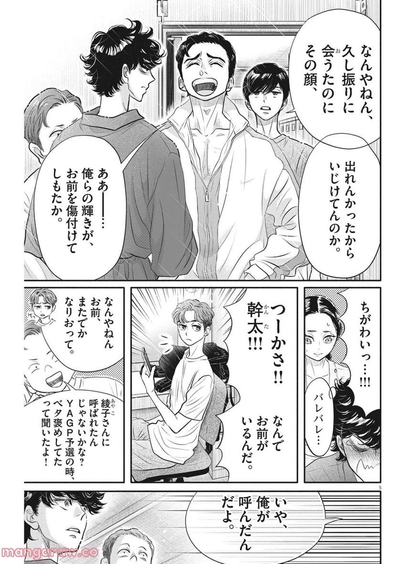 ダンス・ダンス・ダンスール 第215話 - Page 5
