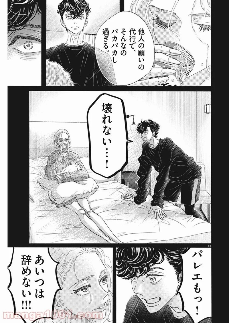 ダンス・ダンス・ダンスール 第185話 - Page 13