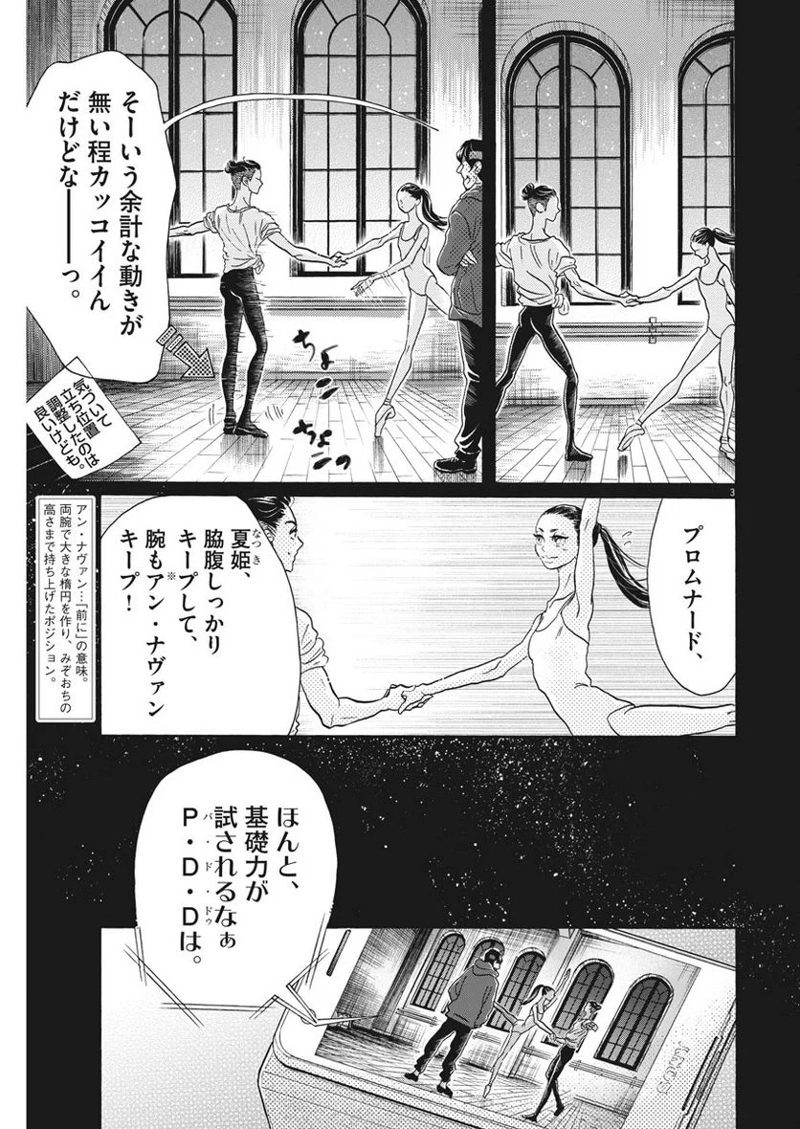 ダンス・ダンス・ダンスール 第117話 - Page 3