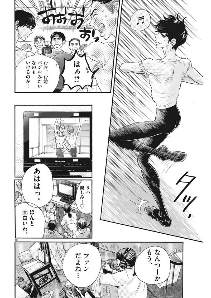 ダンス・ダンス・ダンスール 第111話 - Page 10