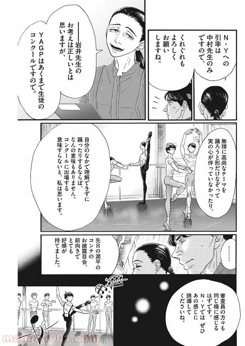 ダンス・ダンス・ダンスール 第132話 - Page 13