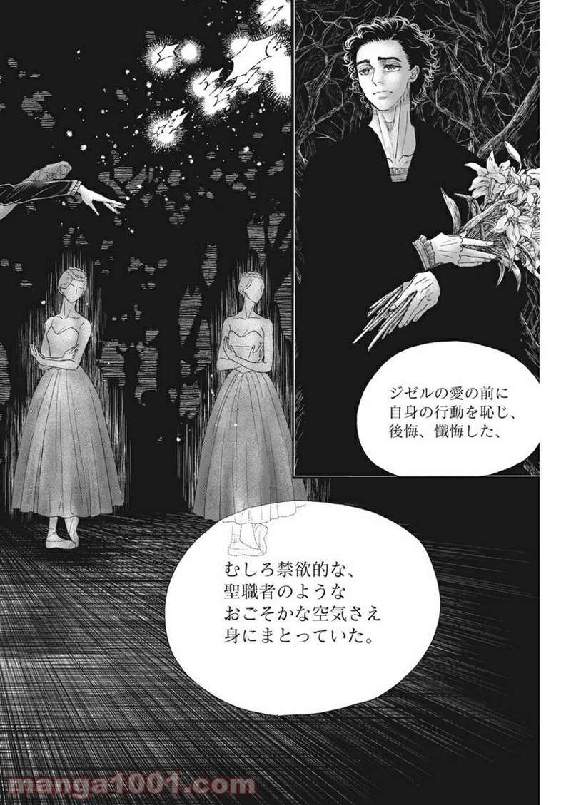 ダンス・ダンス・ダンスール 第176話 - Page 6