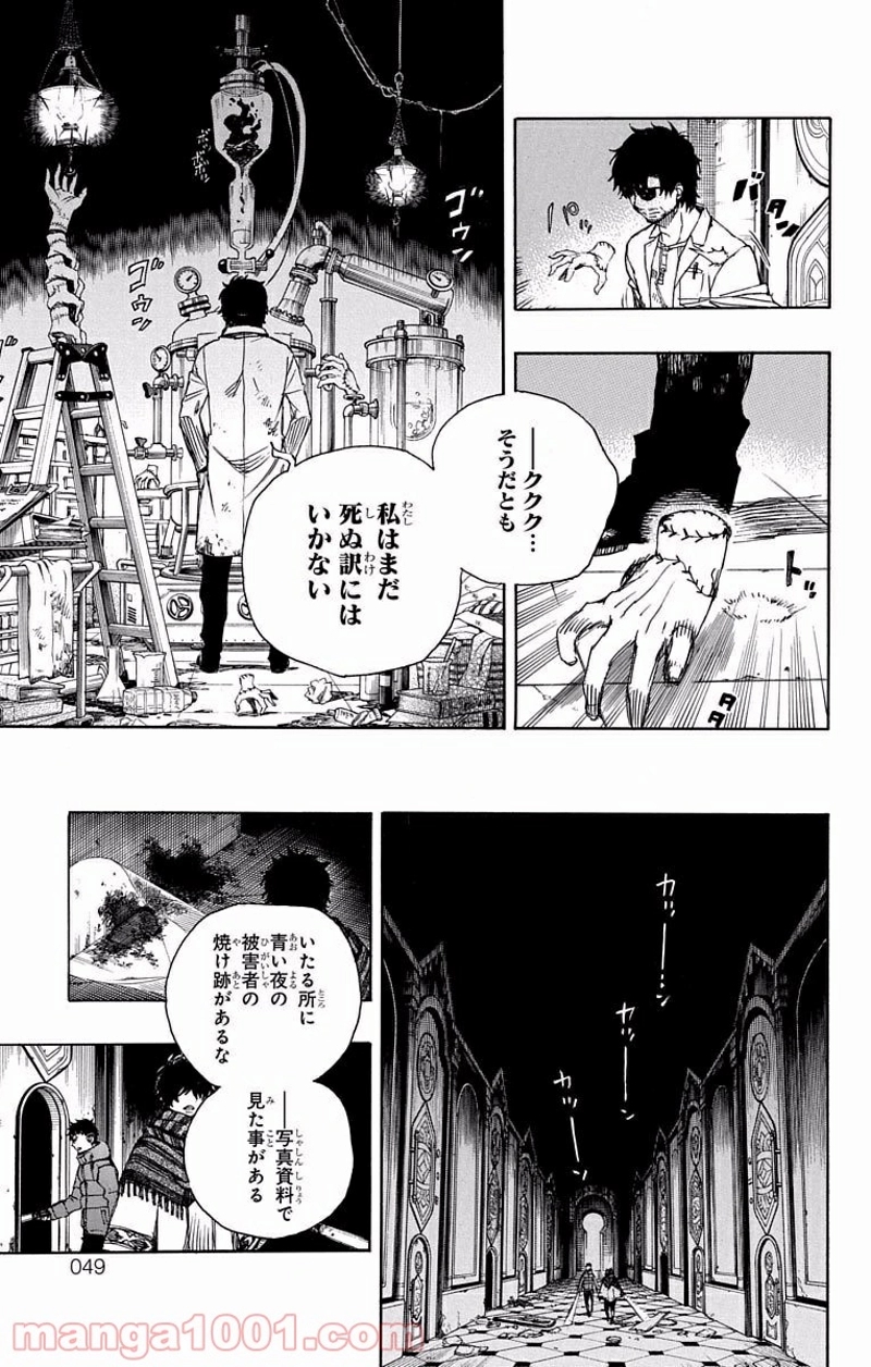 青の祓魔師 第85話 - Page 7