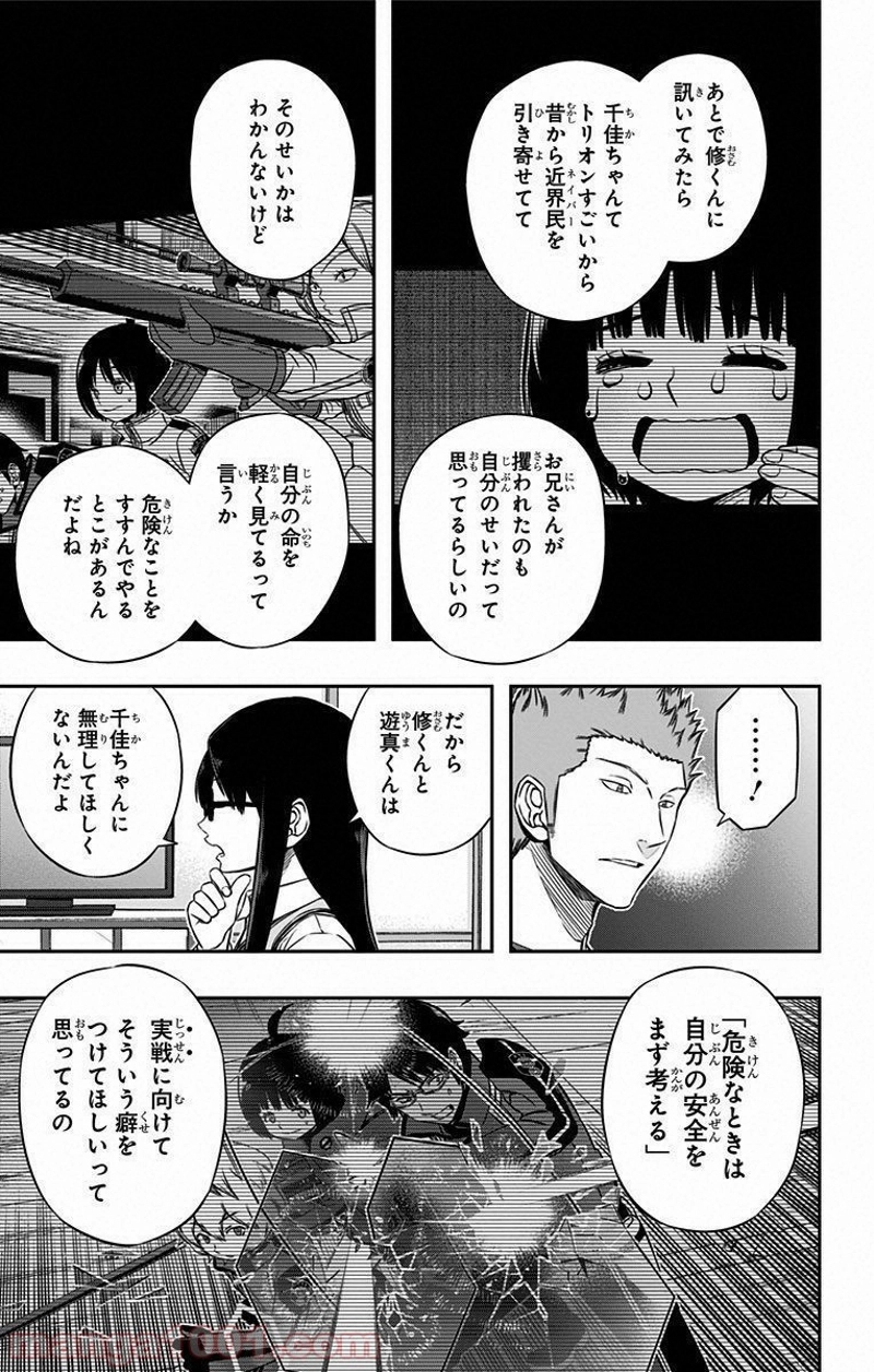 ワールドトリガー 第92話 - Page 13