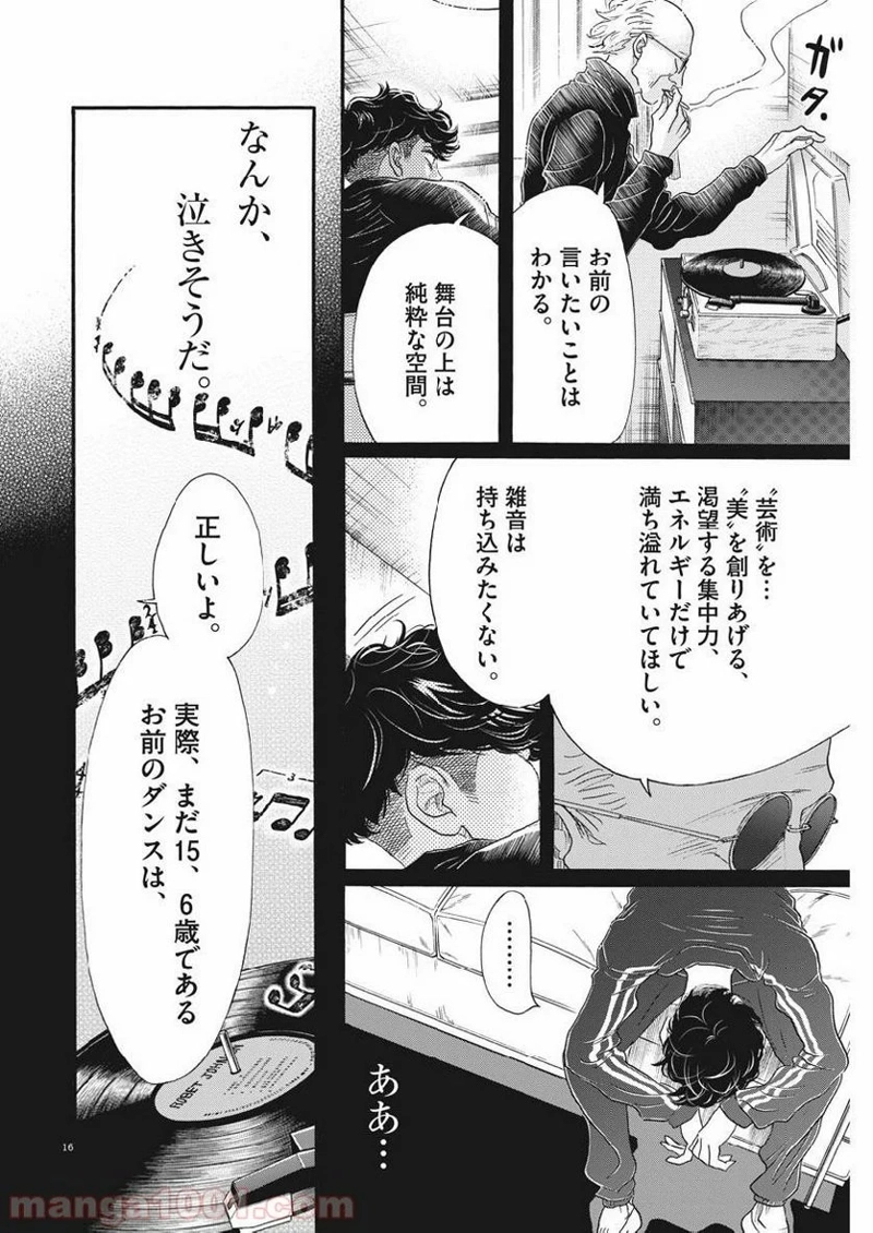 ダンス・ダンス・ダンスール 第130話 - Page 20
