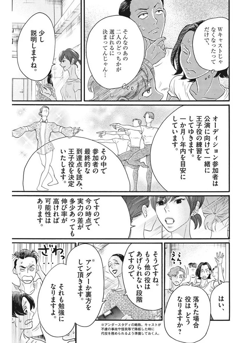 ダンス・ダンス・ダンスール 第101話 - Page 3