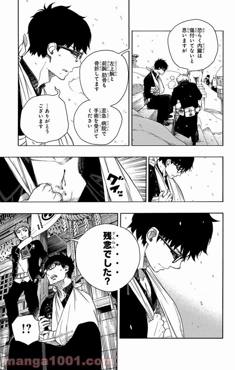 青の祓魔師 第80話 - Page 13