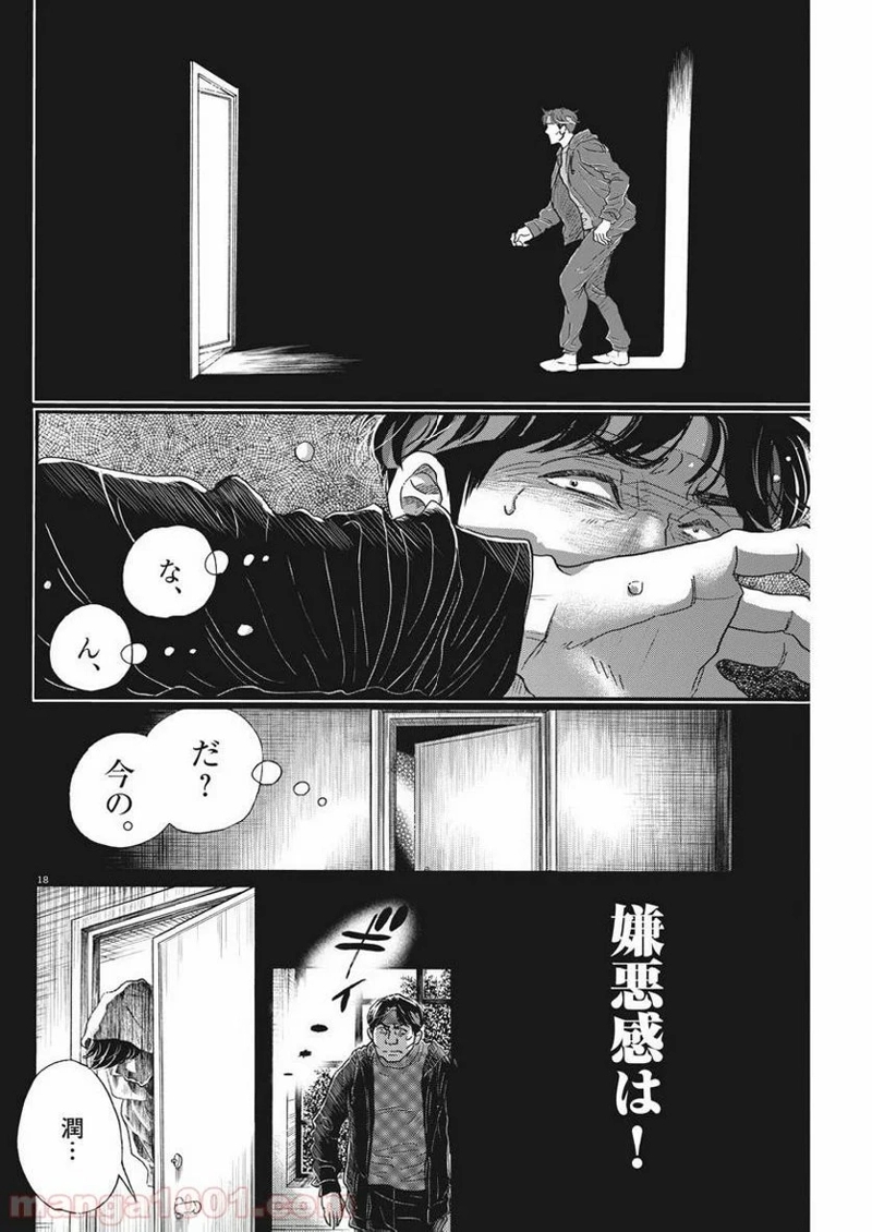 ダンス・ダンス・ダンスール 第132話 - Page 18