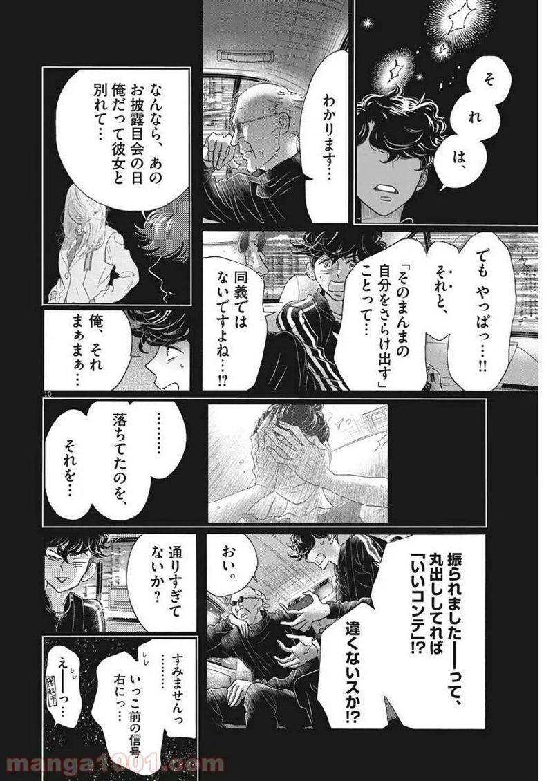 ダンス・ダンス・ダンスール 第130話 - Page 14