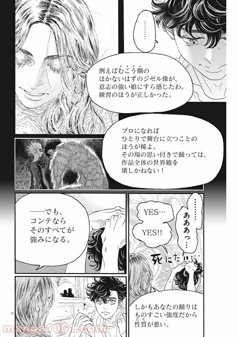 ダンス・ダンス・ダンスール 第176話 - Page 16