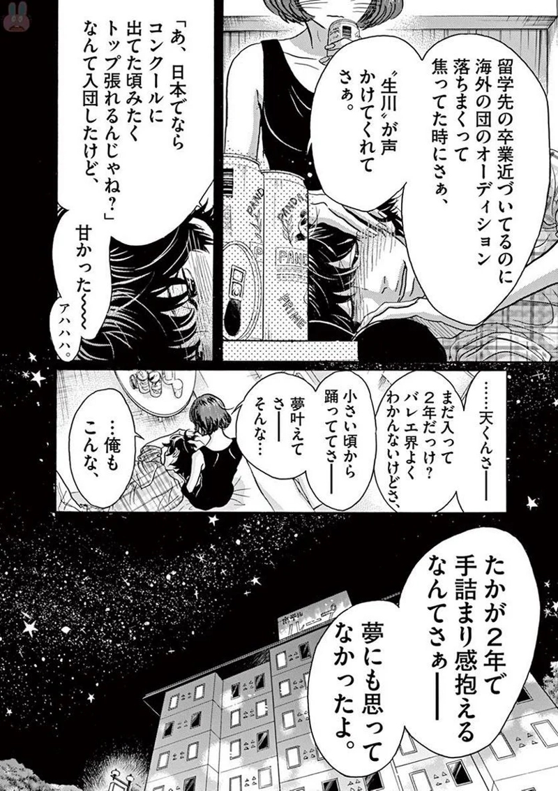 ダンス・ダンス・ダンスール 第76話 - Page 14