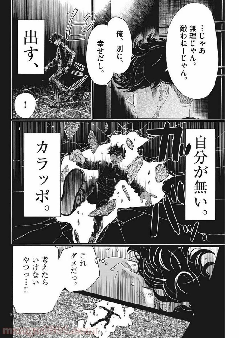 ダンス・ダンス・ダンスール 第129話 - Page 5