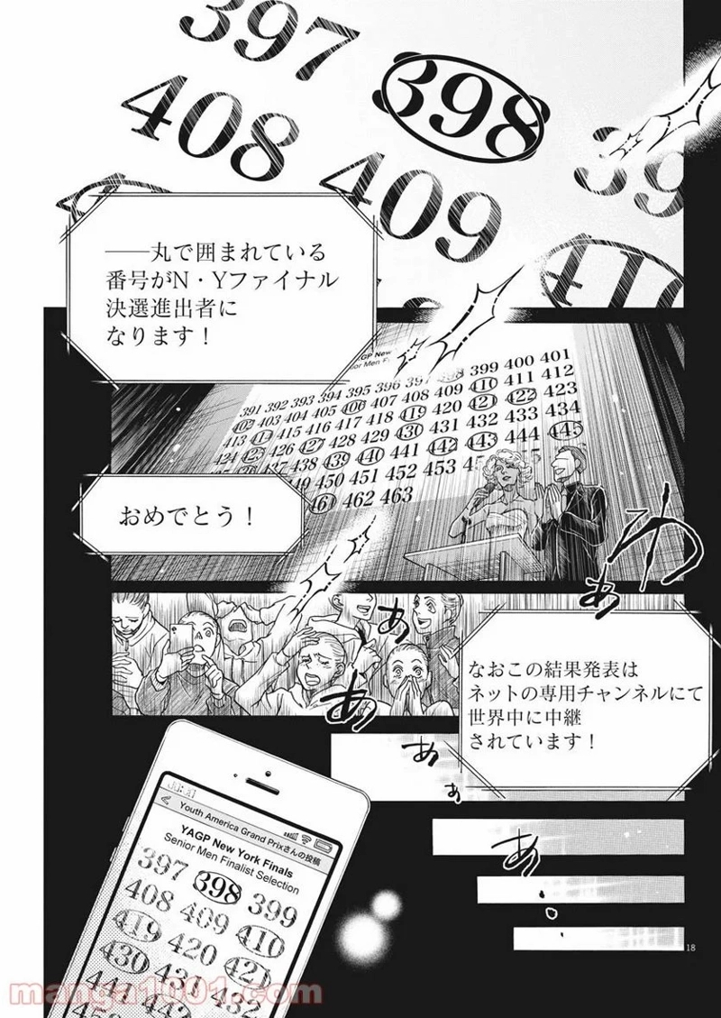ダンス・ダンス・ダンスール 第148話 - Page 20
