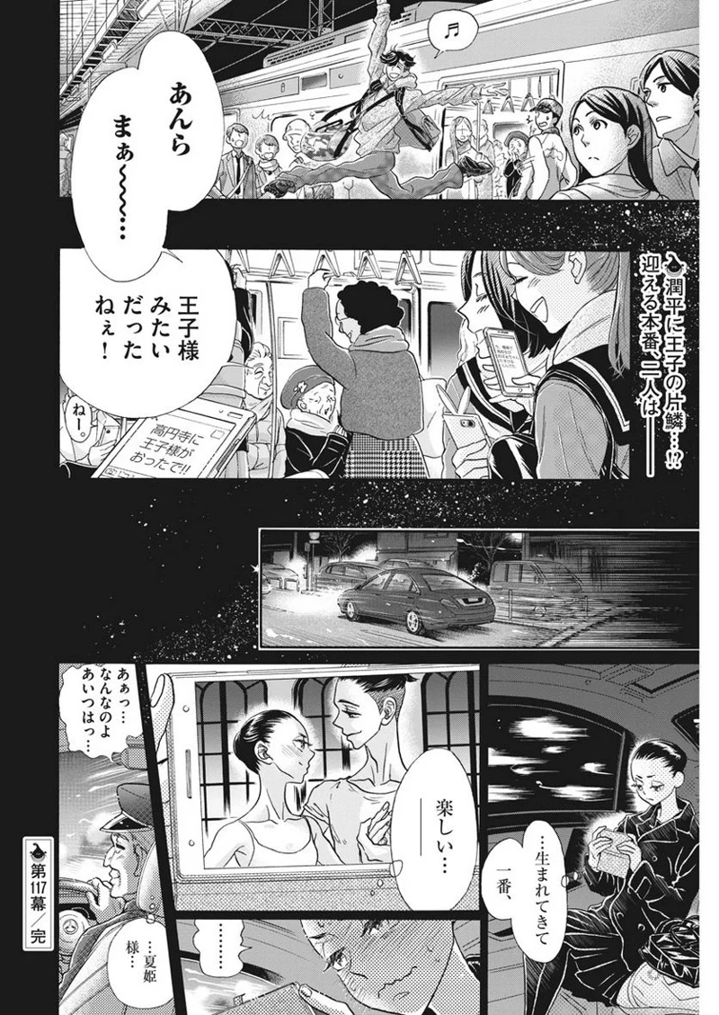 ダンス・ダンス・ダンスール 第117話 - Page 22