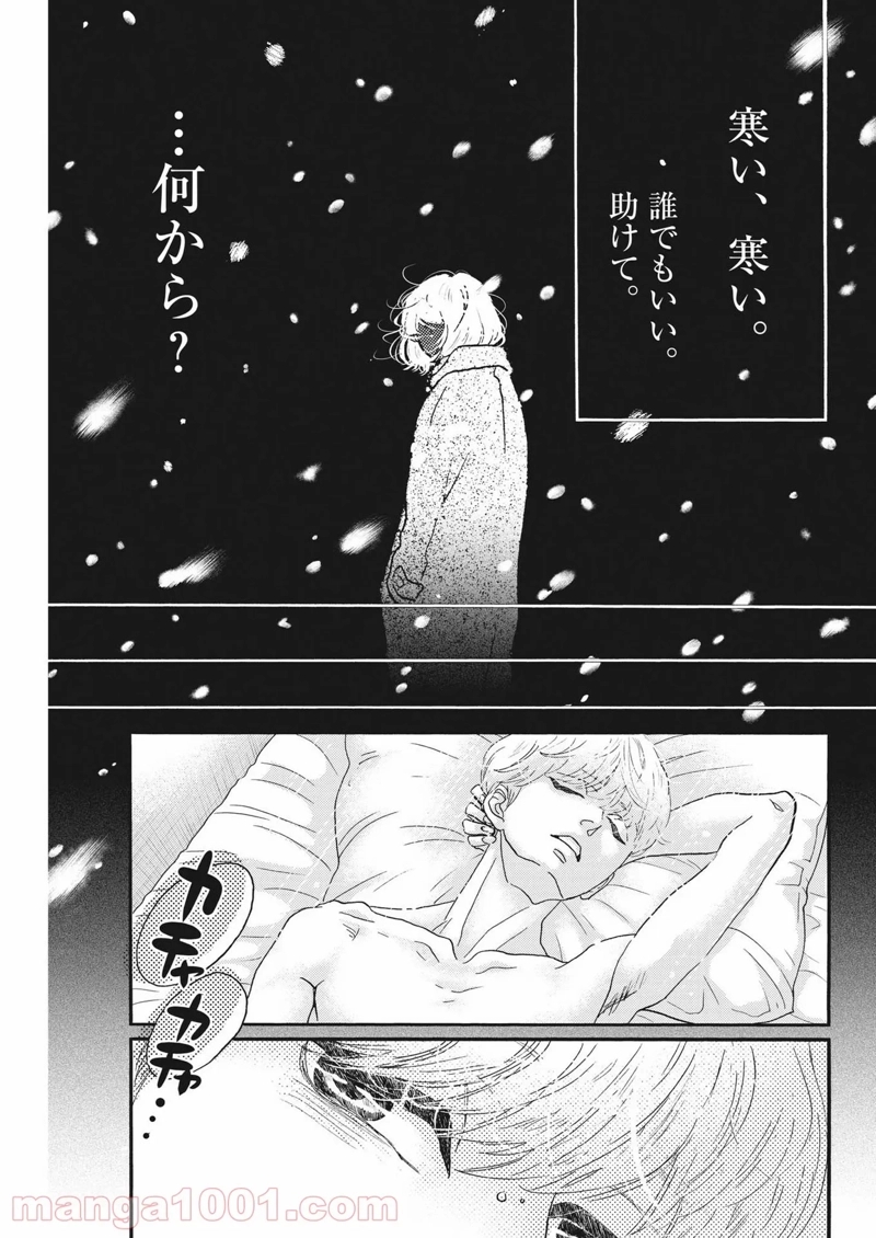 ダンス・ダンス・ダンスール 第198話 - Page 20