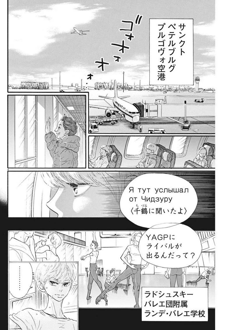 ダンス・ダンス・ダンスール 第92話 - Page 4