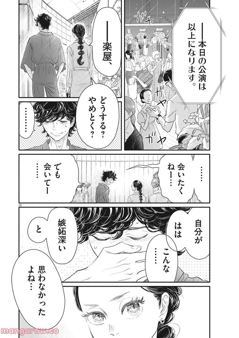 ダンス・ダンス・ダンスール 第214話 - Page 20