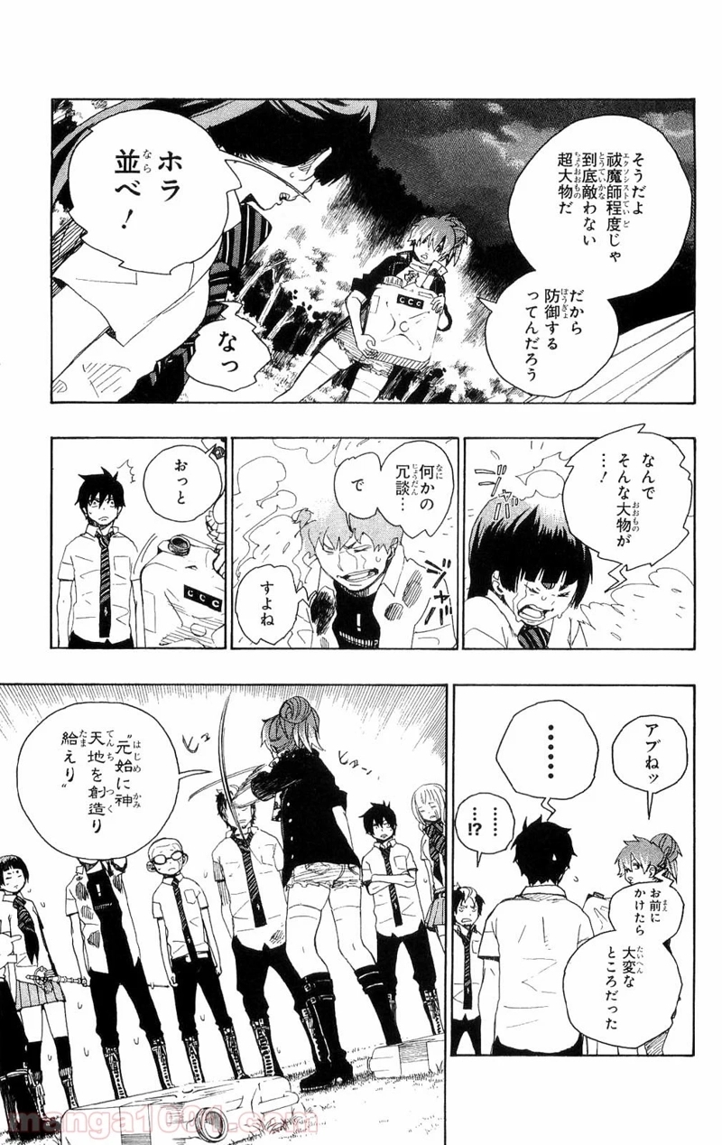 青の祓魔師 第13話 - Page 7