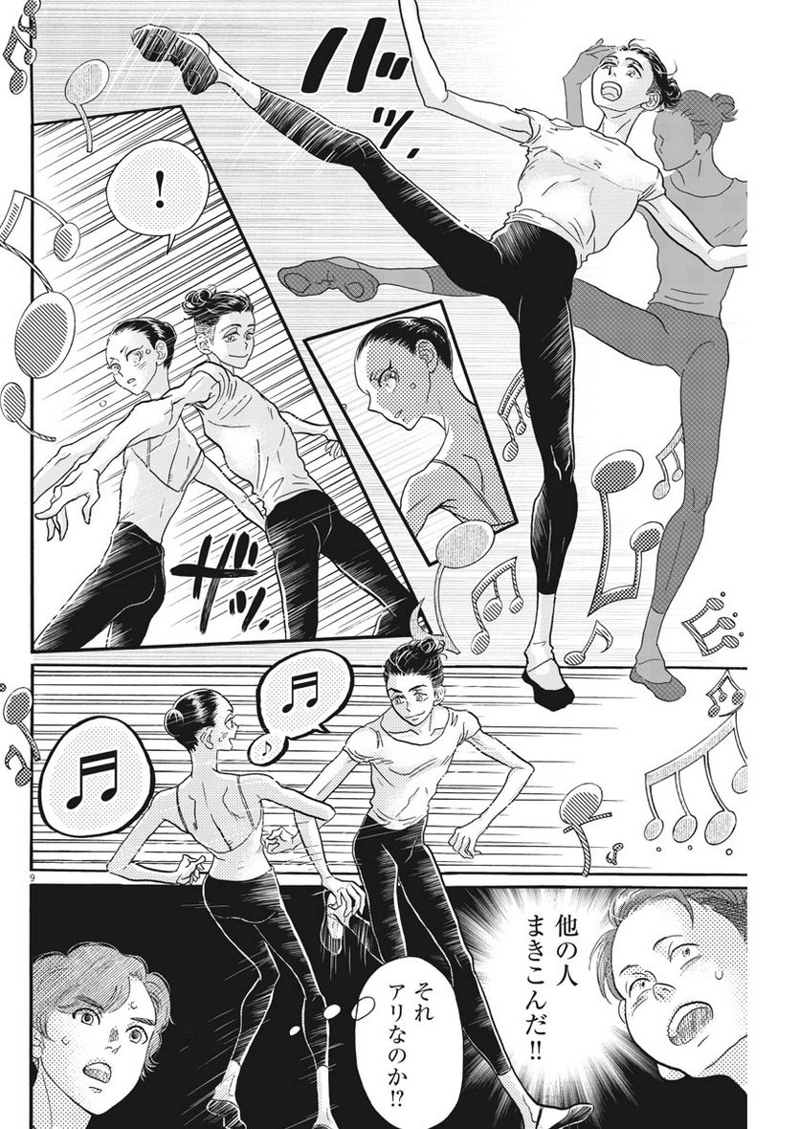 ダンス・ダンス・ダンスール 第121話 - Page 9